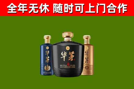 永嘉县回收华茅