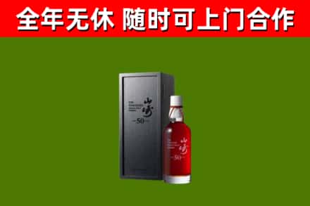 永嘉县回收山崎洋酒