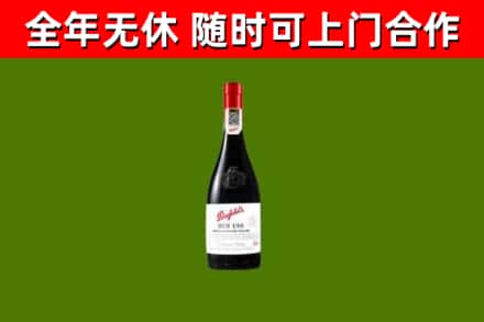 永嘉县回收奔富红酒